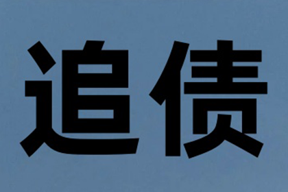 小企业要账难，律师支招解困境